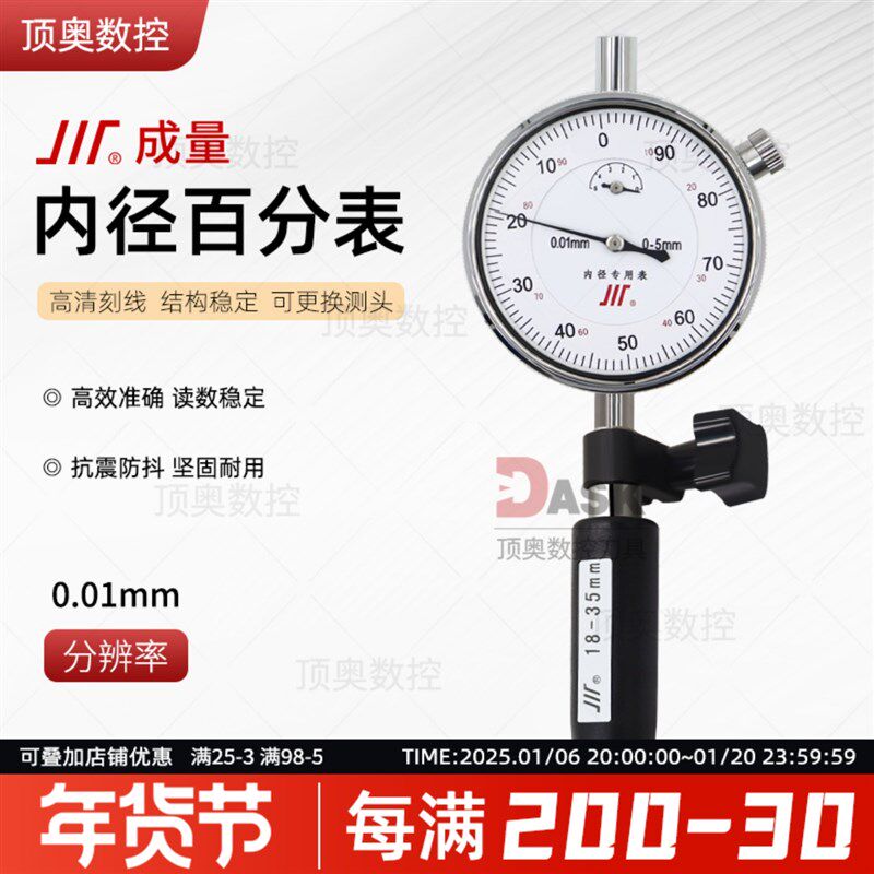 成都成量内径百分表内径千分表高精度指示量表10-18-35-50-160mm