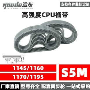 1195 1170 聚氨酯钢丝同步带CPU桶带无缝皮带STD5M1145 1160