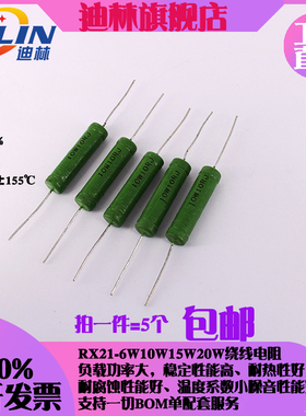 RX21线绕电阻5W 6W 10W 200R/220/240R/250R/270R/330/360/390R R