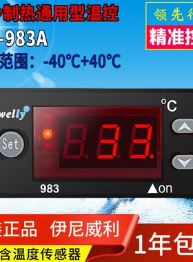 EWELLY伊尼威利温控器EW-983A制冷制热通用型温度控制器EW-983AH