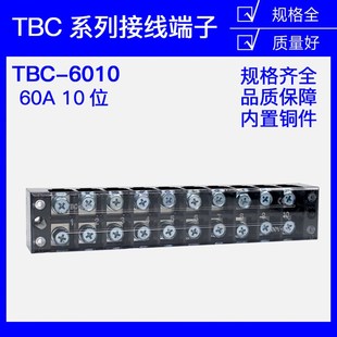 电源压接线柱 60A大电流固定式 铜件TBC 6010接线端子排板10位10P