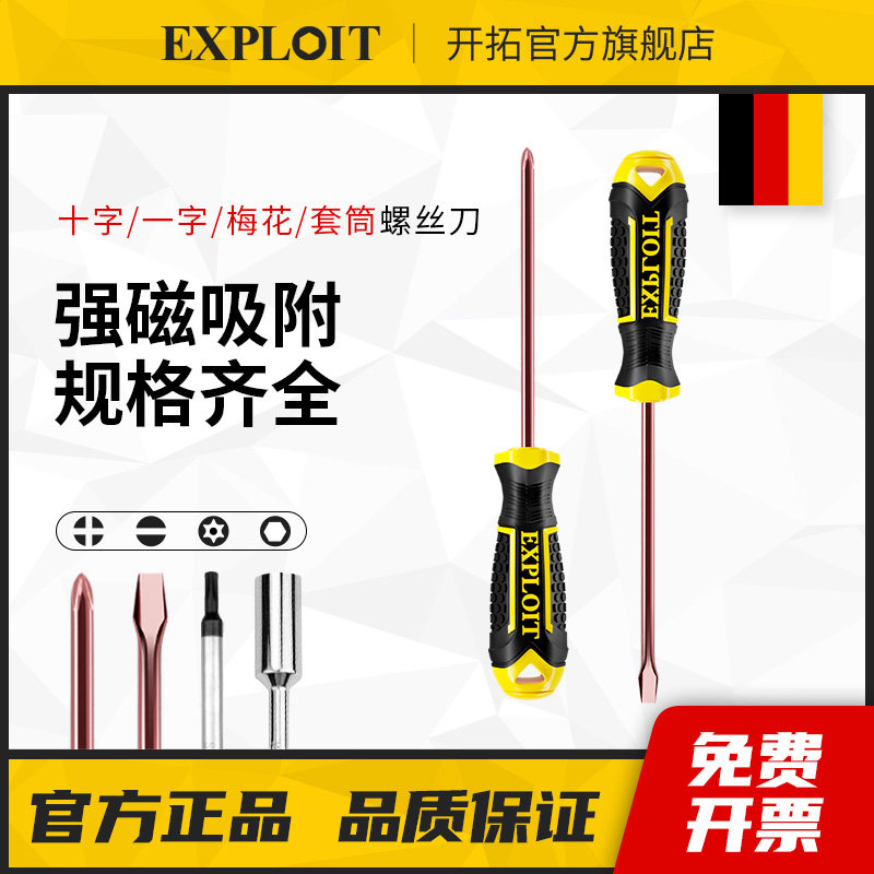 螺丝刀一字十字梅花套筒起子强磁穿心可敲击多功能小平口改锥工具,节庆用品/礼品,拉花,淘宝优惠券,粉丝福利购,淘宝优惠卷