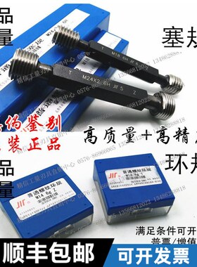 非标 成量螺纹塞规/环规/通止规M26M28M29M32M34M35*2*1.5*1