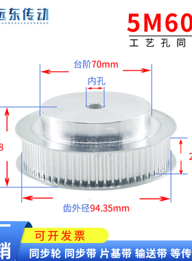 5M60齿 同步轮同步带轮皮带轮 标准件 铝合金 齿外径94.35 传动轮