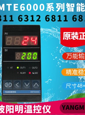 YANGMING宁波阳明温控器XMTE6000 6311 6312 6811 6812短款智能表