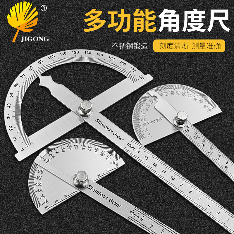 工具角度尺 测量角度 量角器 木工分度规 不锈角度规 0-150角尺