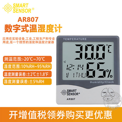 数显大屏温湿度计AR807/867家用温湿度计 电子数显闹钟湿度测试