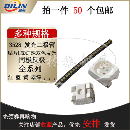 3528贴片LED发光二极管红翠绿蓝黄暖白橙粉紫正白色光双色RGB灯珠