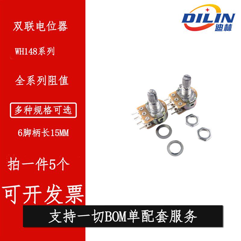 WH148双联电位器B1K/2K/5K/10K/20K/50K/100K/500K/B1M 柄长15MM