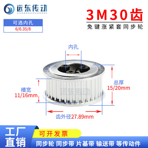 3M30齿 免键涨紧套同步轮带轮 槽宽11/16内孔6/6.35/8 齿外径27.8