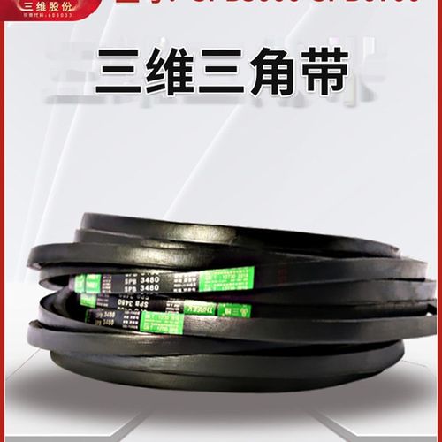 三维环形三角皮带SPB型3000-6700抗静电耐油耐磨橡胶传动同步皮带