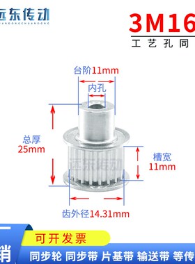 3M16齿同步轮标准件16T铝合金齿外径14.31齿宽11皮带轮工艺孔带轮