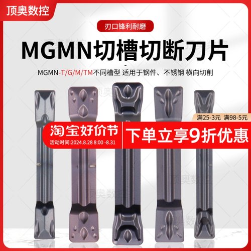 数控切槽/切断刀片MGMN200/300/400-M钢件不锈钢50一盒10盒送一盒