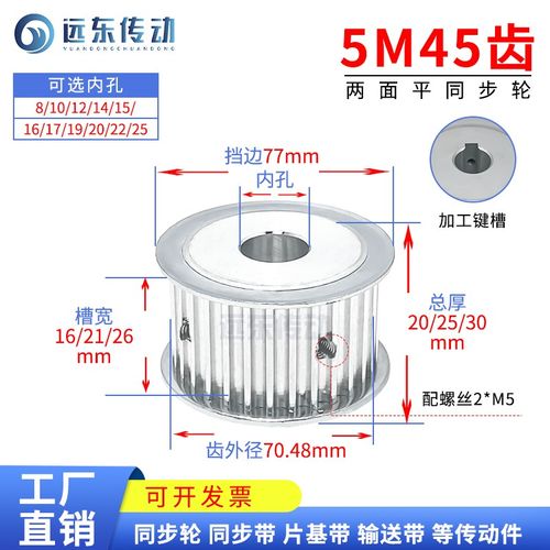 5M45齿AF型无台同步轮 带轮两面平 齿外径70.48 内孔8-25 带键槽