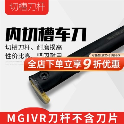 数控内孔正刀切槽刀杆MGIVR2016/2520/3125/3732-1.5/2/2.5/3/4/5
