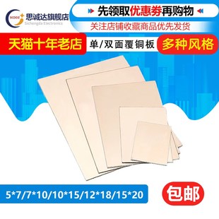 15X22X30CM PCB电路板7X10X15X22 单面双面玻纤覆铜板 万能实验板