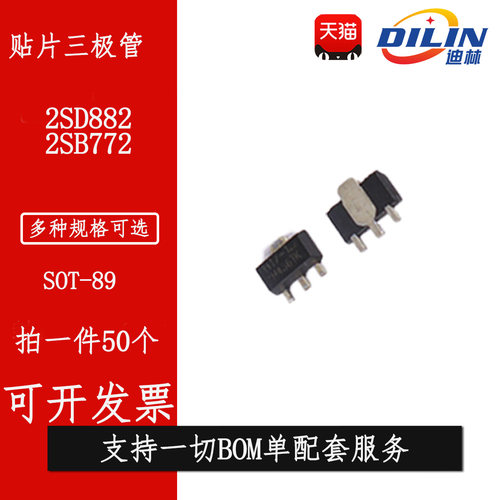 丝印 B772 D882 2SB772 2SD882 贴片三极管 晶体管 SOT89 NPN PNP