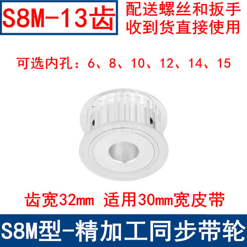 同步带轮S8M13齿AF齿宽32 内孔8 10 12 14 15同步轮S8M同步皮带轮