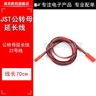 中延长线 公头插座对插线 端子连接器70CM 2P胶壳2.54MM母头 JST
