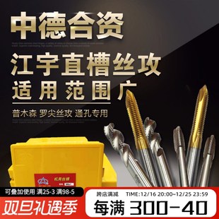 扬州江宇全磨制机用丝攻6542罗尖直槽螺旋M6先端M24高性能机用丝