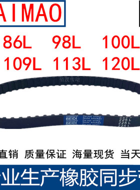 同步皮带86L 98L 100L 105L 109L 113L 116L 120L型 步带传动皮带