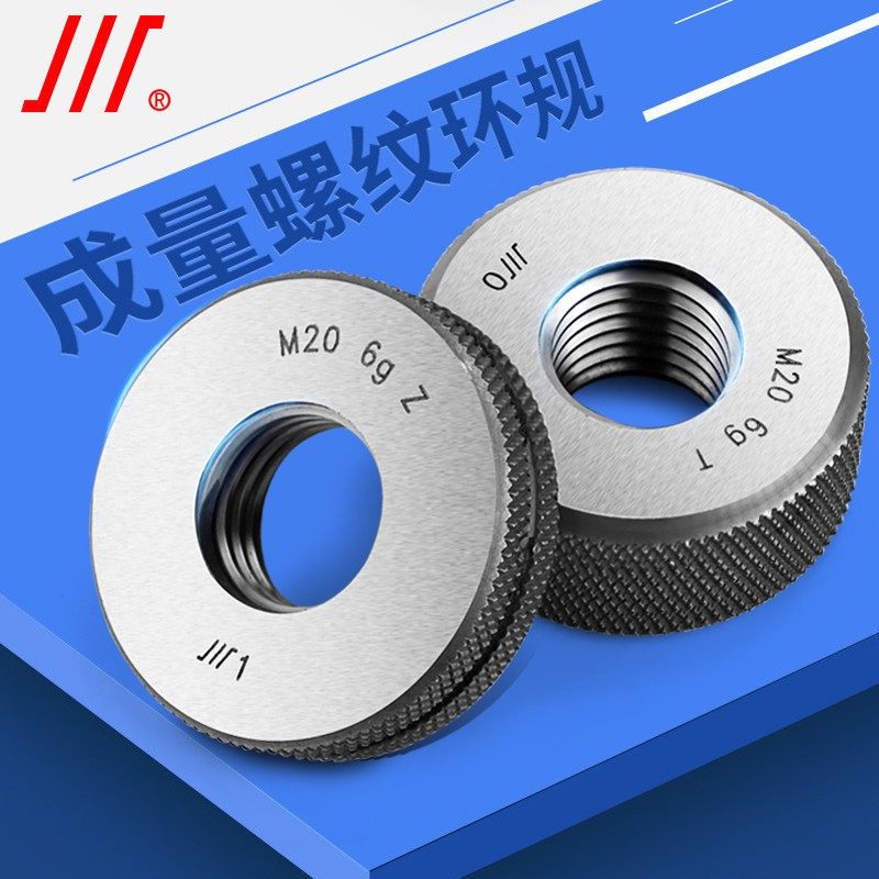 成量螺纹环规通止规m6g通止精度非标定制M2m3m4m5m10m12m20m16m18