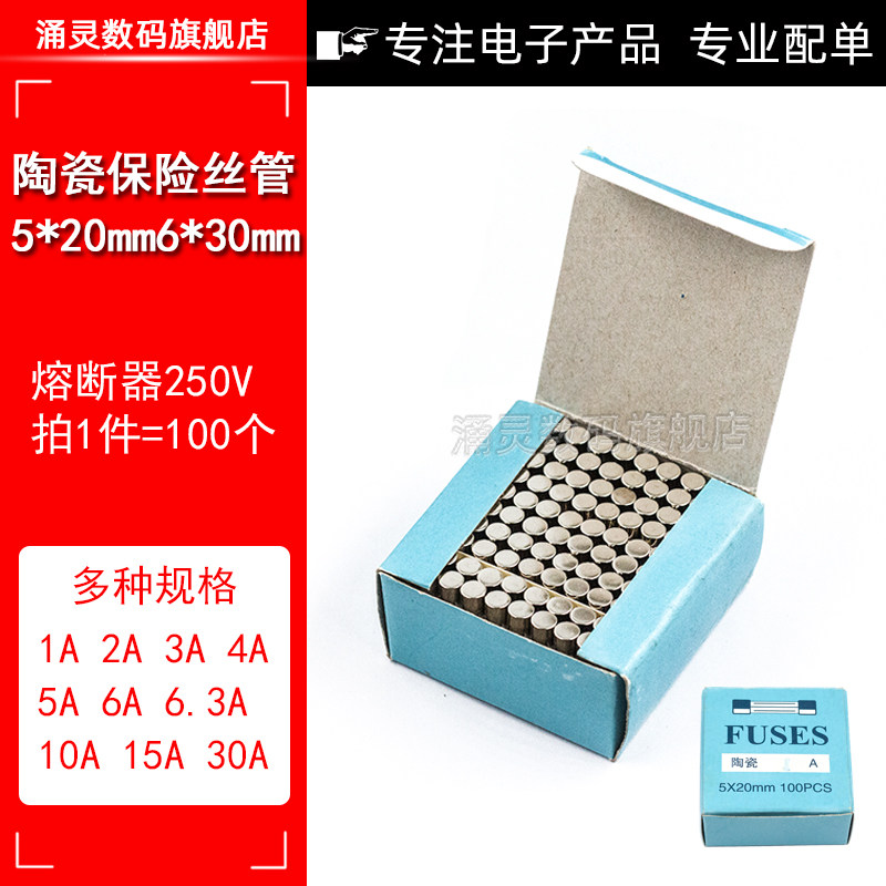 5*20MM陶瓷保险丝管250V 1A 1.5 2 3 4 3.15 5 6.3A 10A 30A 6*30