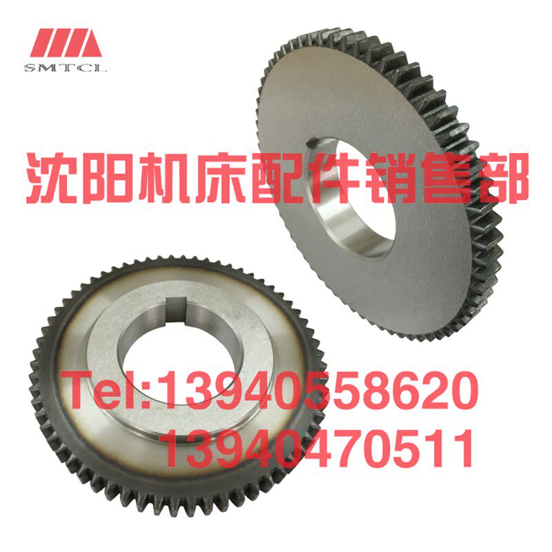 沈阳机床配件CW6163B CW6180B齿轮 2036 Z64 孔65 原厂车床齿轮