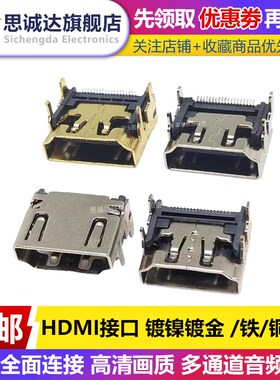 HDMI 19P 贴片镀镍镀金 高清传输座 高清插座 HDMI母座镀金 19P