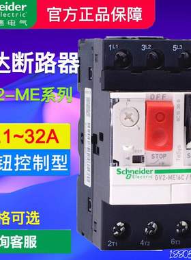 施耐德马达断路器GV2-ME08C 10 12C 16 32C 3P电动机启动保护开关