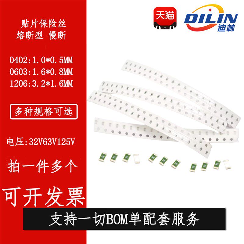 1206熔断贴片保险丝管2.5A3A4A30A0.25A0.5A1A1.5A2A3A34A 32V63V
