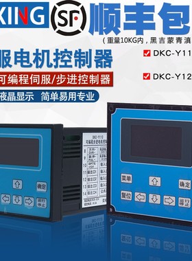 中文显示可编程步进伺服电机控制器单双轴脉冲发生器DKC-Y110Y120