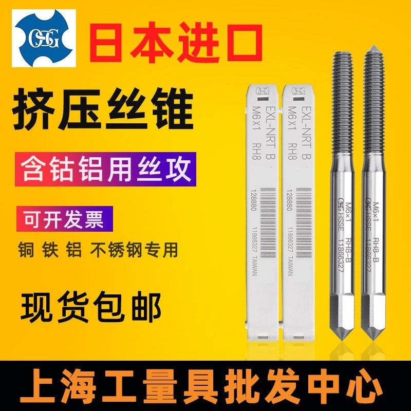 进口日本OSG白色挤压丝攻铝用挤牙丝锥M1M2M3m4m5m6m8m10m12平头