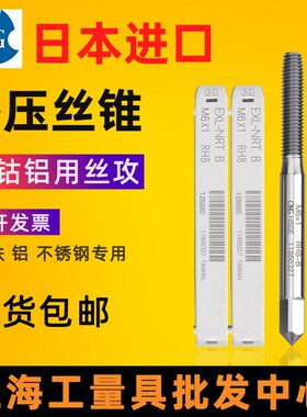 进口日本OSG白色挤压丝攻铝用挤牙丝锥M1M2M3m4m5m6m8m10m12平头