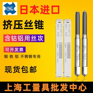 进口日本OSG白色挤压丝攻铝用挤牙丝锥M1M2M3m4m5m6m8m10m12平头