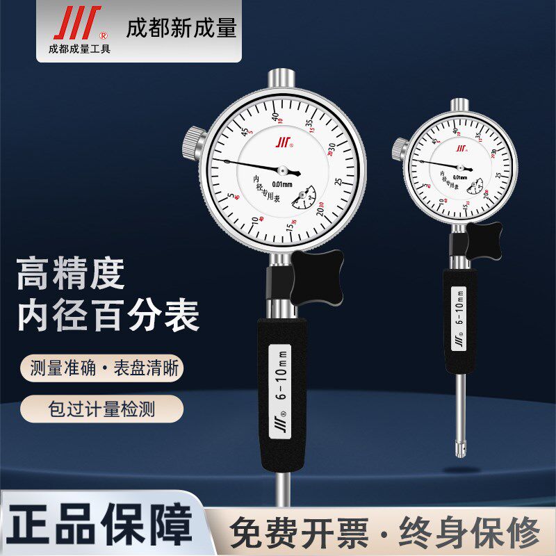 成量内径百分表内径千分表缸径表摇表测缸规量缸表规 6-10*0.01mm