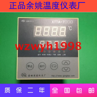 7012 700W T4余姚温度仪表厂XTTA 741W温控仪XTTA 7000 XTTA