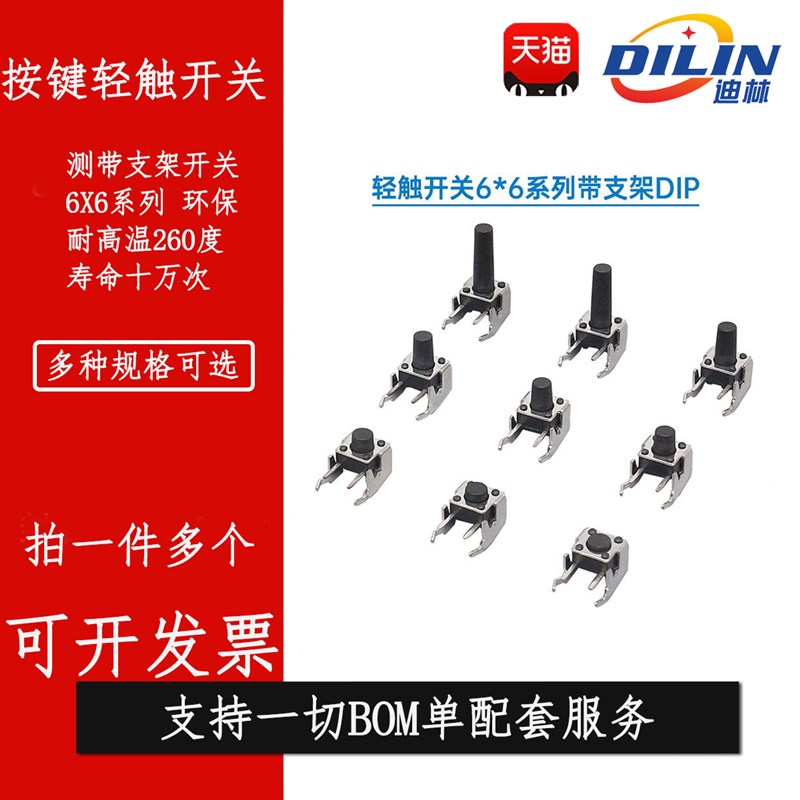 6X6侧带支架轻触卧式按键开关6*6*4.3/5/6/7/8/9/10/11/12/15MM