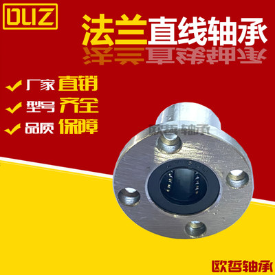 直线轴承电镀防锈LMF1012/16/20/25UU轴承带座圆法兰光轴导杆法兰