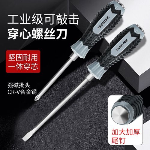 穿心可敲击螺丝刀一字十字工业级加长起子超硬改锥梅花工具螺丝批