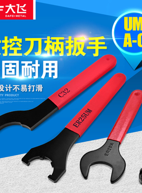 数控刀柄扳手A型/M型/UM型/C型扳手ER8/ER20/UMER32/C32/APU13