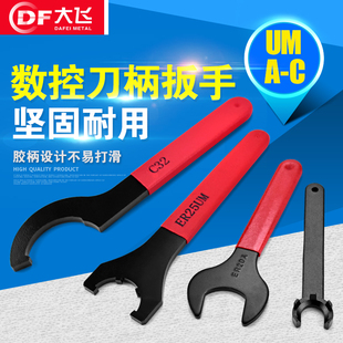 C型扳手ER8 UM型 ER20 UMER32 APU13 数控刀柄扳手A型 C32 M型