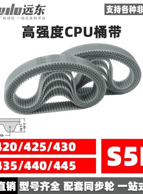 聚氨酯钢丝同步带CPU桶带无缝皮带STD5M420/425/430/435/440/445