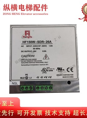 3300电梯开关电源盒 HF150W-SDR-24B HF150W-SDR-26A 全新原装