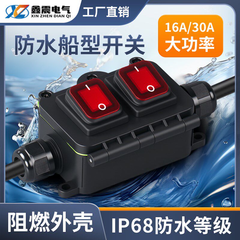 防水船型开关四脚带灯30A大功率电流室外 防水电源开关控制接线盒