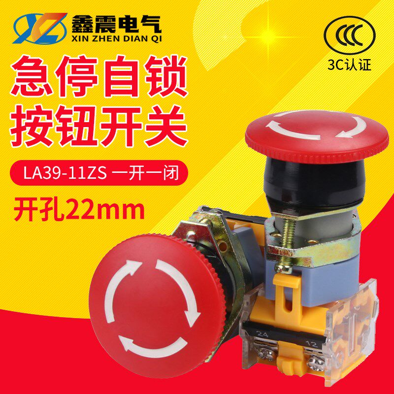 LA39-11ZS急停开关按钮 蘑菇头自锁按钮开孔22mm 一开一闭