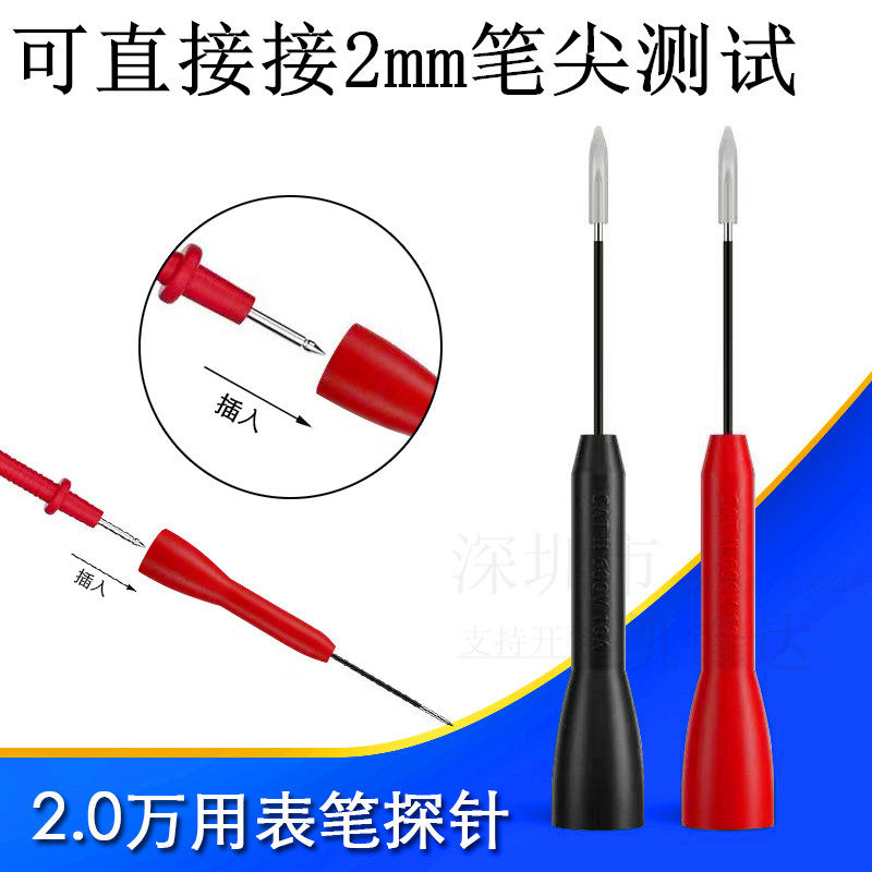 万用表探针通用型特尖1mm无损刺破柔性背针汽车线路检测表笔