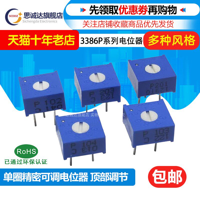 3386P 单圈精密可调电位器电阻1K 2K5K10K20K50K100R200R500R500K