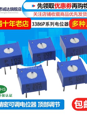 3386P 单圈精密可调电位器电阻1K 2K5K10K20K50K100R200R500R500K
