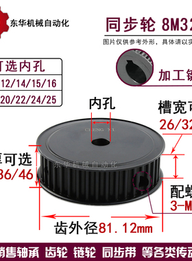 无台同步轮精加工两面平同步轮8M32齿槽宽26/32/42带轮45钢带键槽